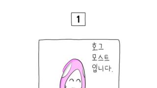 로드호그 하는 만화.manhwa