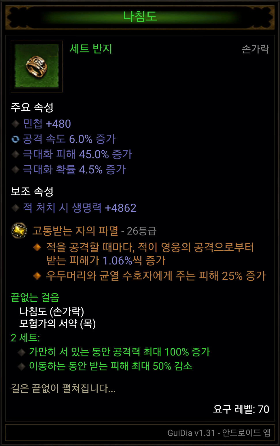 나침도 마부 재대루 한거 맞나여? - 디아블로3 인벤 악마사냥꾼 - 디아블로3 인벤 나침도 마부 재대루 한거 맞나여?
