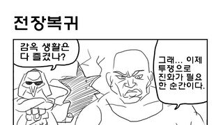 둠피스트 전장 복귀하는 만화