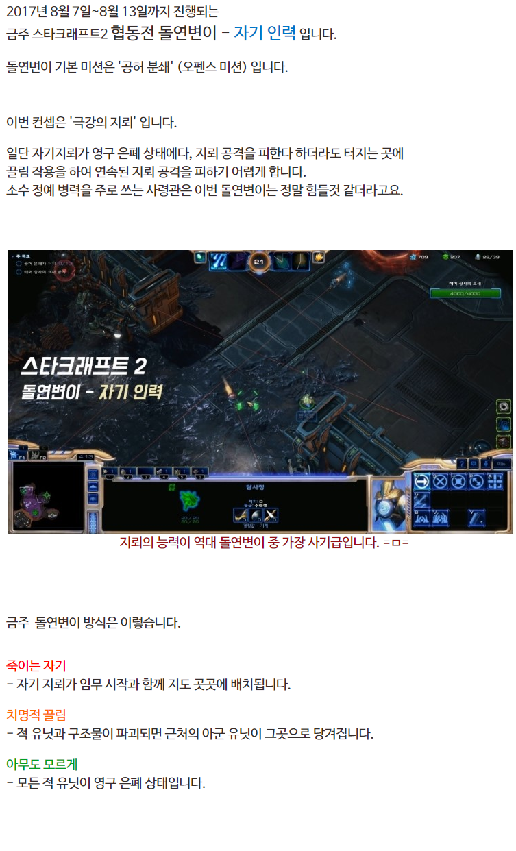 스타크래프트2 인벤 : 돌연변이 - 자기인력 (카락스&스투코프) - 스타2 인벤 자유게시판 돌연변이 - 자기인력 (카락스&스투코프)