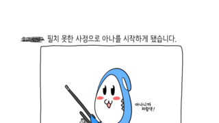 아나하는 만화.manhwa