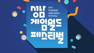 성남 게임월드 페스티벌 팬아트 전시 작품 발표