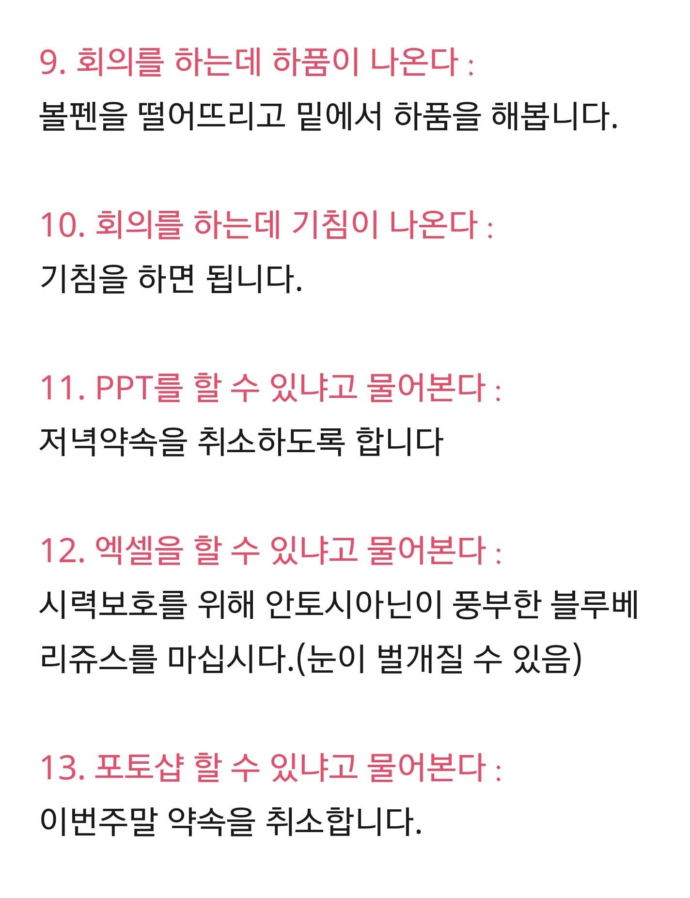 포모스 회사 생활 팁 포모스 회사 생활 팁