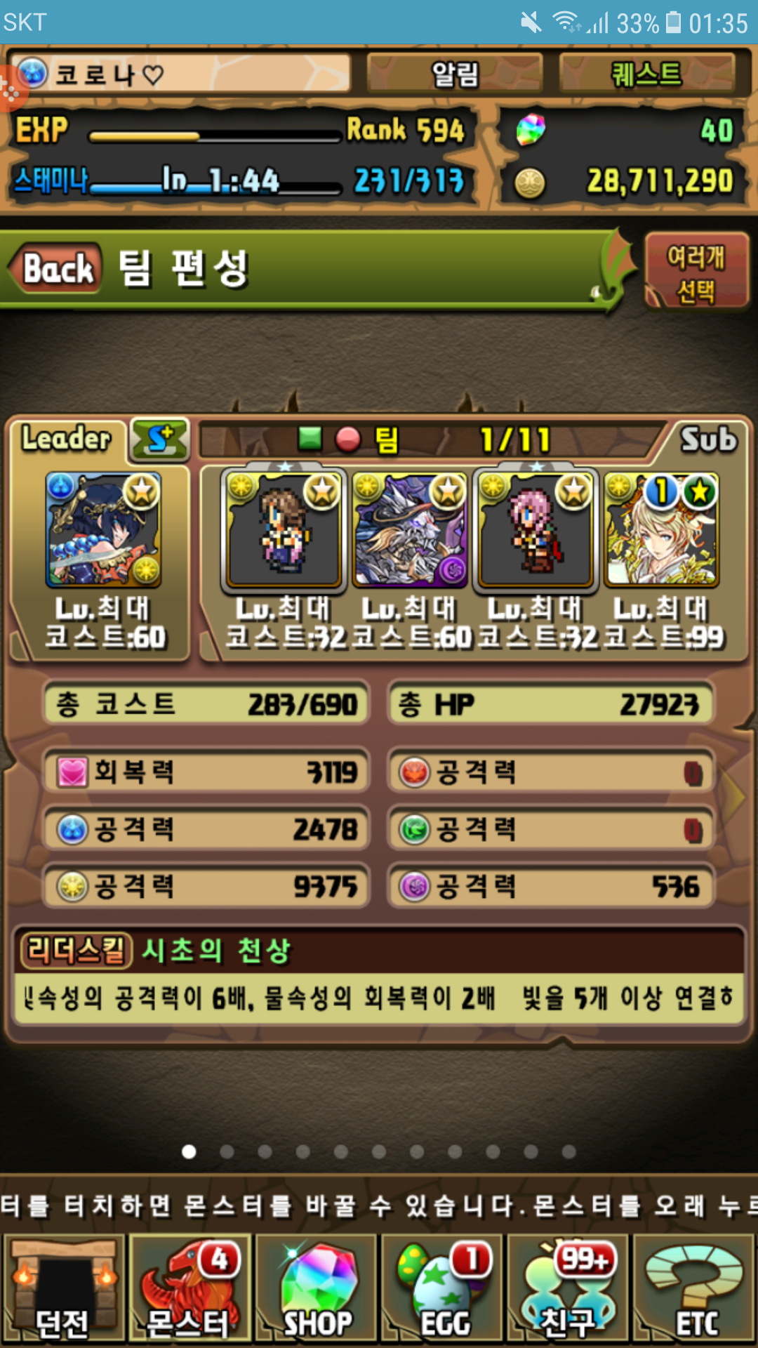 퍼즐앤드래곤 인벤 : 세르케스는 생각보다 쉽네요 - 퍼즐앤드래곤 인벤 자유게시판 세르케스는 생각보다 쉽네요