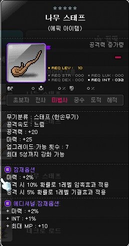 토드학 개론 - 무기/방어구 토드하는 법 | 메이플 인벤 토드학 개론 - 무기/방어구 토드하는 법 | 메이플 인벤