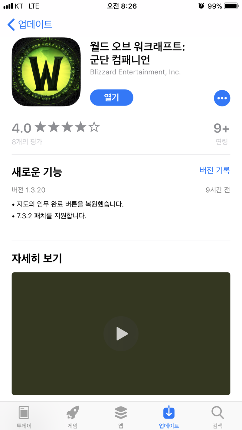 월드 오브 워크래프트 인벤 : 군단 컴패니언 앱 업데이트 - 와우 인벤 정보 게시판