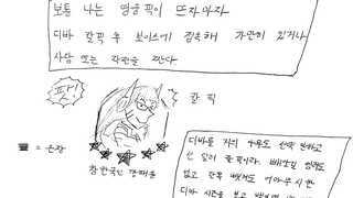 만화) 디바원챔충의 이야기 4화 (조잡주의)