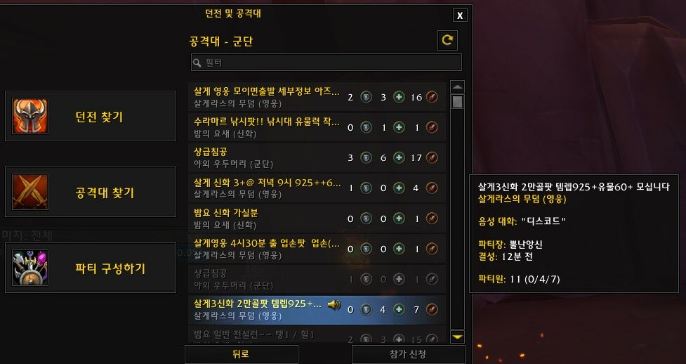 월드 오브 워크래프트 인벤 : 지금 뿔난앙신 3신화 모집하는데 조심하세여. - 와우 인벤 확장팩 사건과 사고 게시판