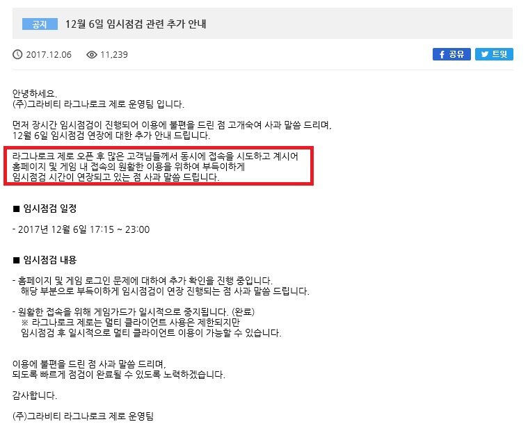 점검 공지 웃기네 | 라그 인벤 점검 공지 웃기네 | 라그 인벤