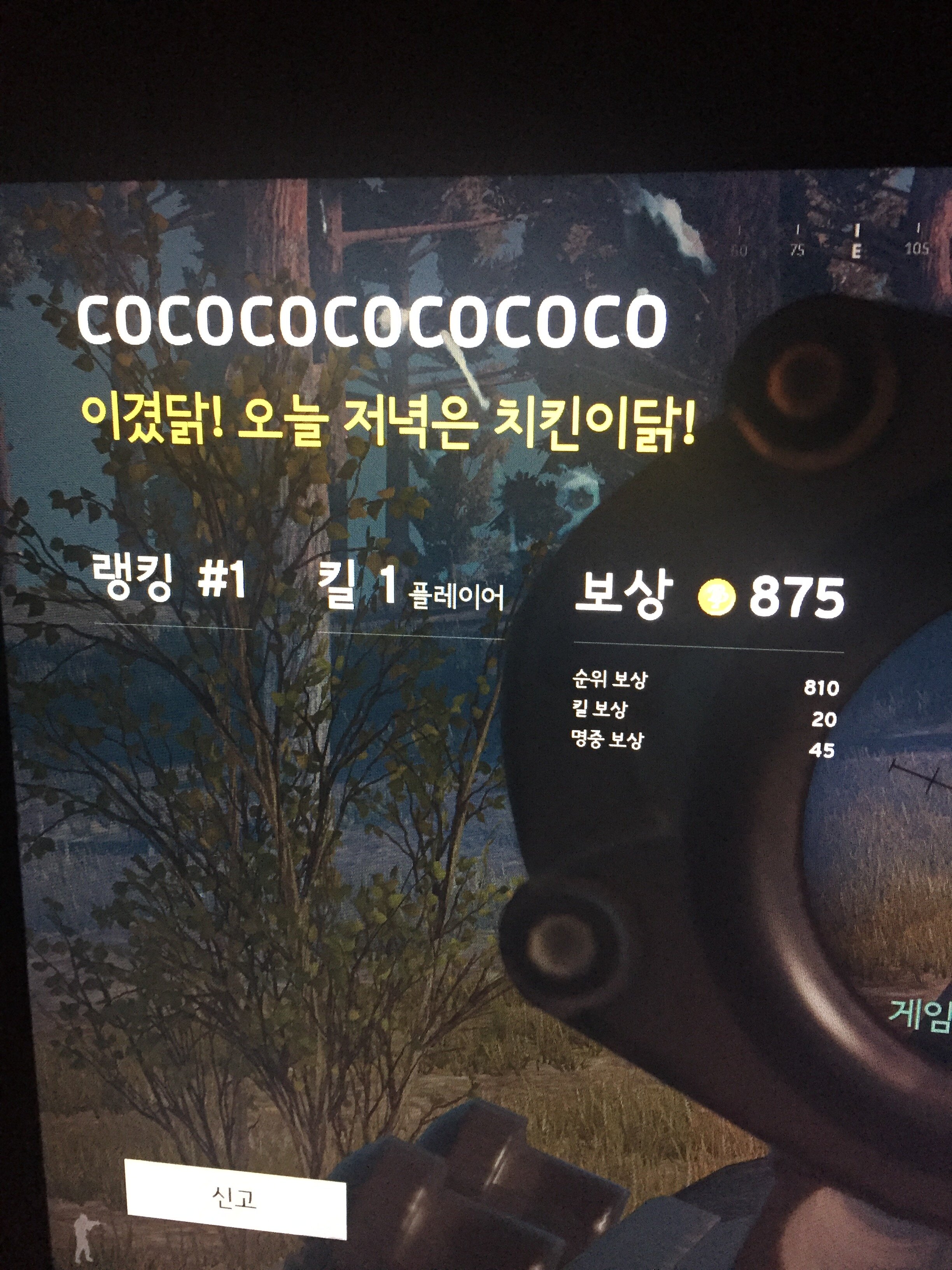 배틀그라운드 인벤 : 처음! 솔로! 1등을 1킬로 치킨을 먹었네요 - 배틀그라운드 미디어게시판 처음! 솔로! 1등을 1킬로 치킨을 먹었네요