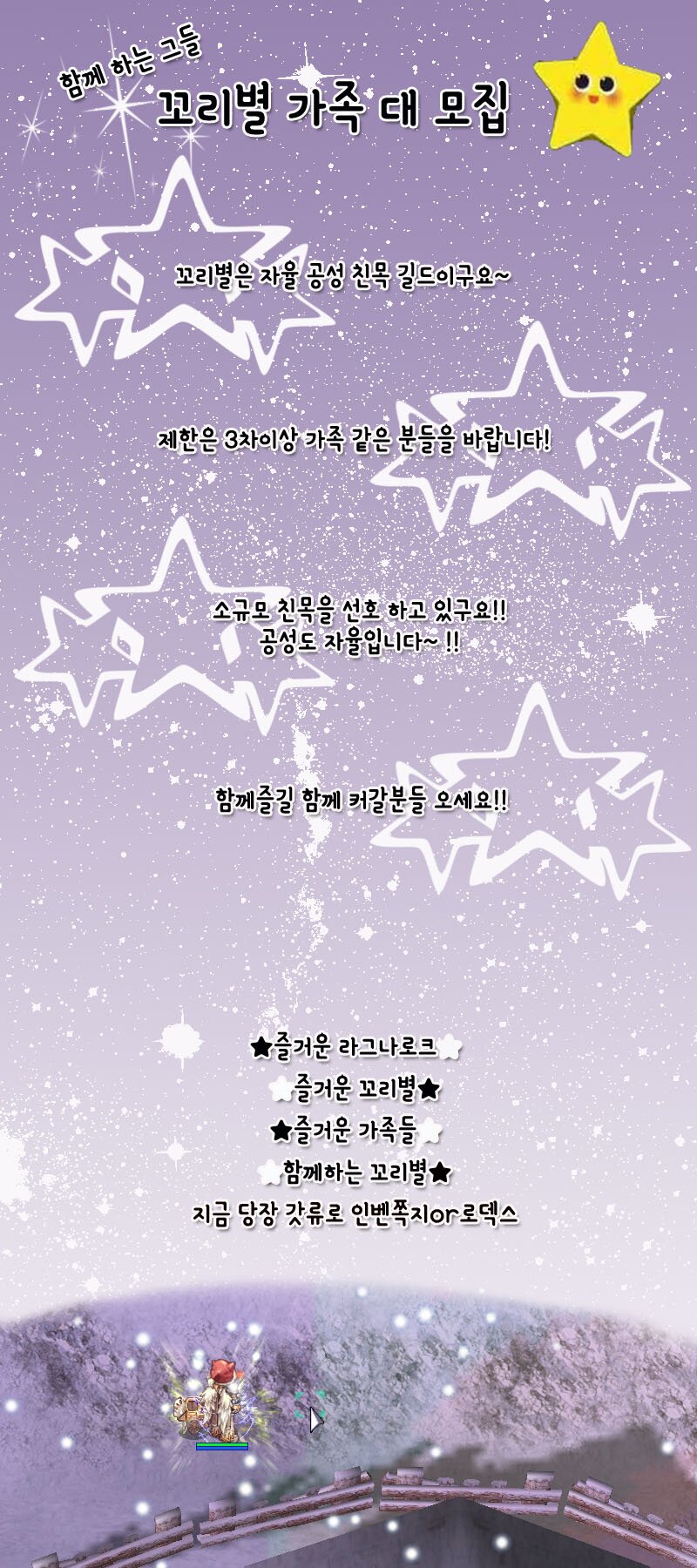 라그나로크 인벤 : 꼬리별에서 겨울맞이 뉴페이스 모십니다~_~ - 라그나로크 인벤 길드홍보 게시판 꼬리별에서 겨울맞이 뉴페이스 모십니다~_~