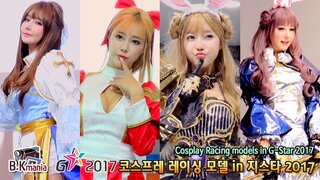 [영상] 코스프레 레이싱 모델 in 지스타 2017