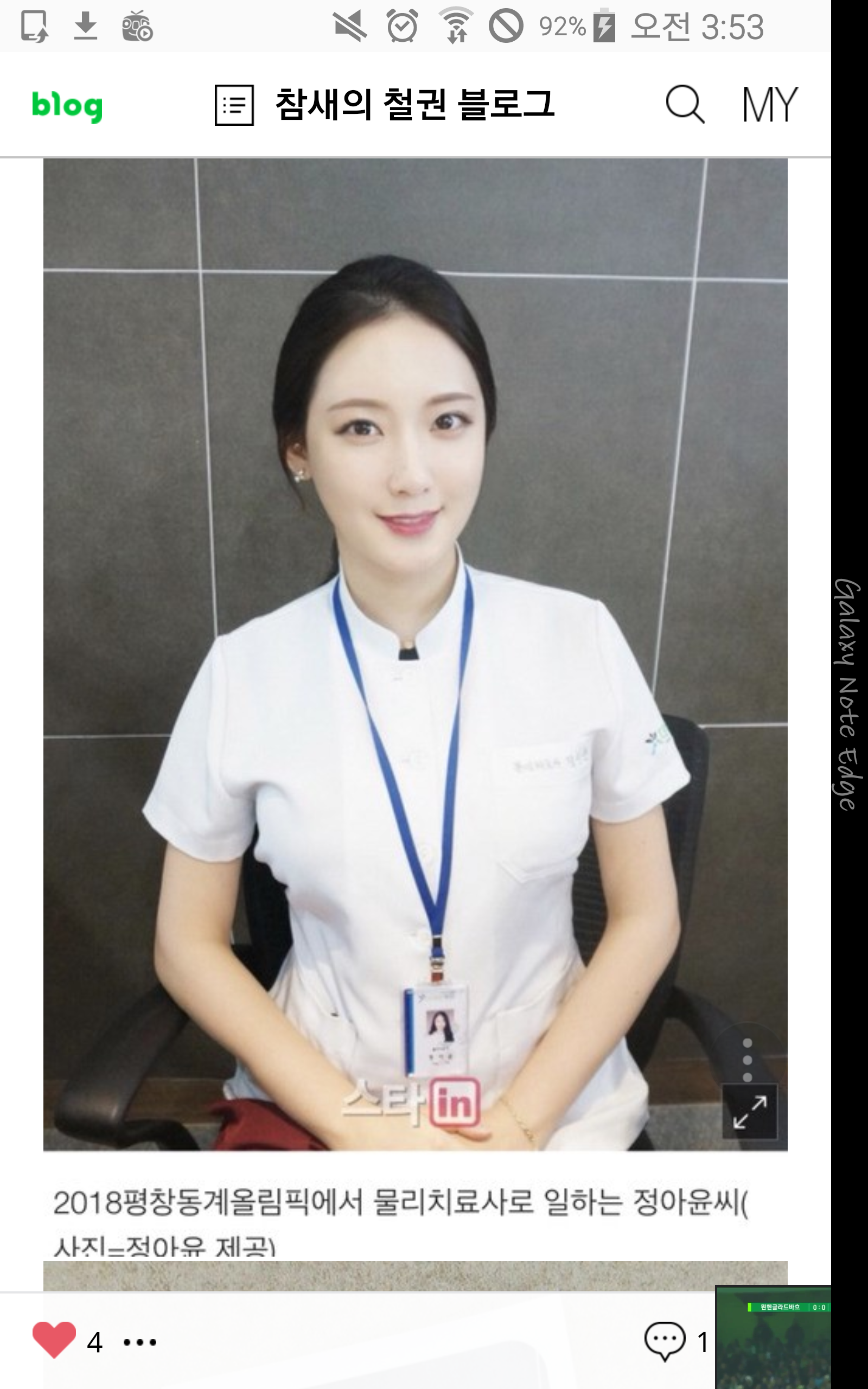 리그오브레전드 인벤 : 평창올림픽 물리치료사 - 리그오브레전드 인벤 LoL · e스포츠 이야기 게시판 평창올림픽 물리치료사