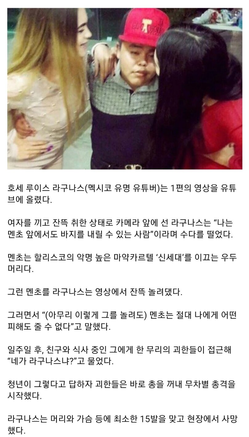 인터넷에서 마약 카르텔 보스를 조롱한 청년 총알 15발 맞고 현장에서 사망 오픈이슈갤러리 인벤 0981