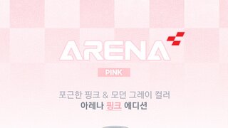 제닉스, 게이밍의자 ARENA-X 타입3 핑크 에디션 정식 출시