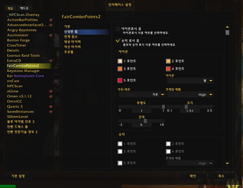월드 오브 워크래프트 인벤 : 신성한 힘 애드온 FairComboPoints2 - 와우 인벤 성기사 게시판 신성한 힘 애드온 FairComboPoints2