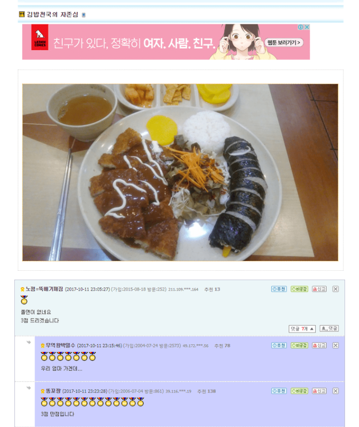 웹진 인벤 : 김밥천국의 자존심 - 오픈이슈갤러리 김밥천국의 자존심