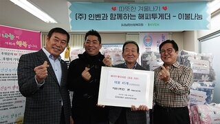 2017.12.22 - 연말맞이 기부 물품 전달식