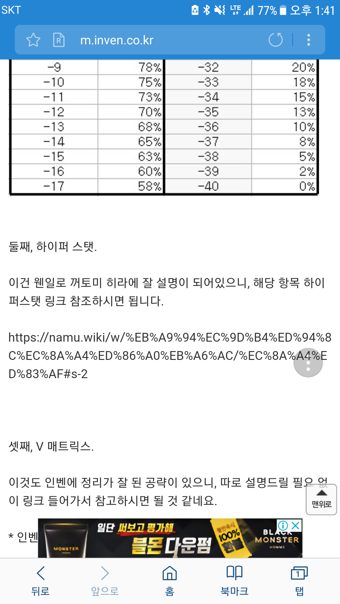 뉴비, 복귀유저가 읽으면 좋은 팁과 링크모음. (스압) | 메이플 인벤