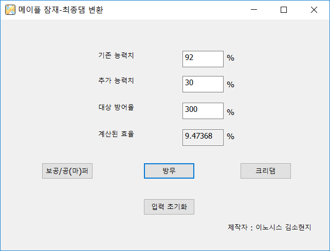 잠재능력(보공, 공퍼, 방무, 크리댐) 효율 계산기 | 메이플 인벤