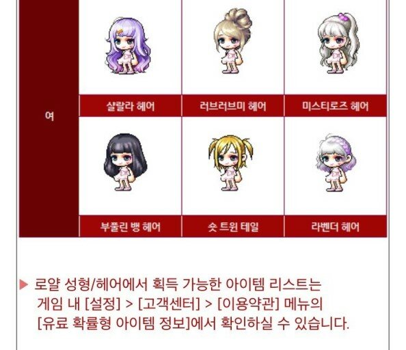 메이플스토리 인벤 : 이번주 목요일 꽝헤어 러브러브미헤어 기원 - 메이플스토리 인벤 자유게시판