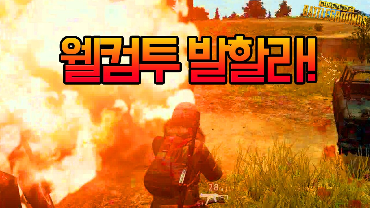 배틀그라운드 인벤 : 웰컴투 발할라! - 배틀그라운드 미디어게시판 웰컴투 발할라!