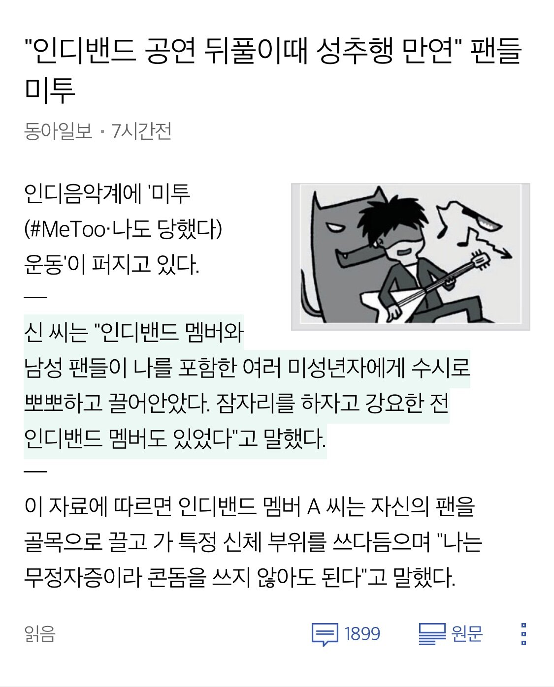 미투 근황.jpg - 오픈이슈갤러리 - 인벤 미투 근황.jpg - 오픈이슈갤러리