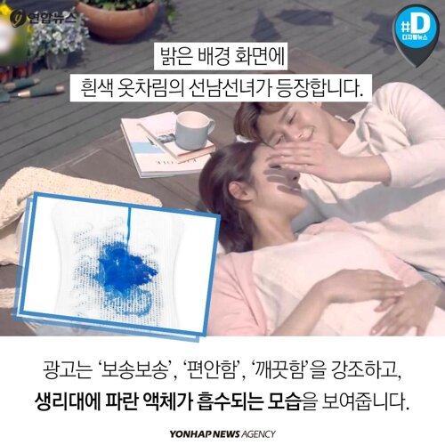 웹진 인벤 : 생리대 광고 파란피 vs 붉은피 논란 - 오픈이슈갤러리 생리대 광고 파란피 vs 붉은피 논란