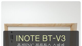 퓨전FNC 블루투스 스피커 INOTE BT-V3