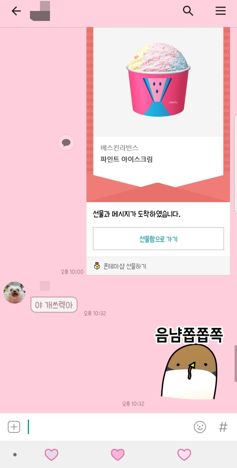 메이플×) 만우절 장난용 카톡 기프티콘ㅋㅋ | 메이플 인벤