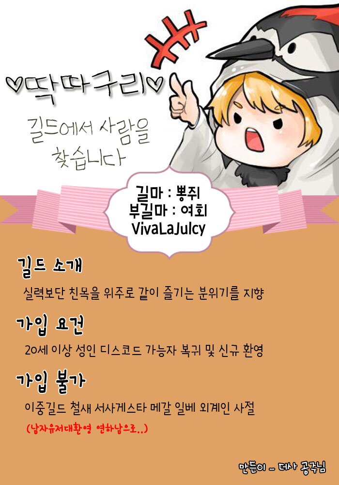 테라(TERA) 인벤 : 딱따구리 길드원 모집합니다. - 테라 인벤 길드홍보 게시판