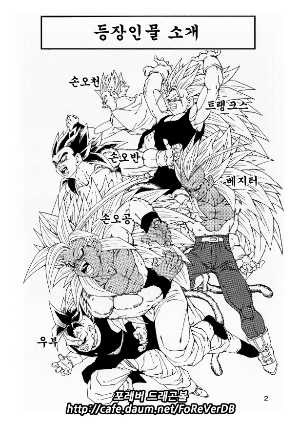 웹진 인벤 : 드래곤볼AF 32 - 오픈이슈갤러리 드래곤볼AF  32