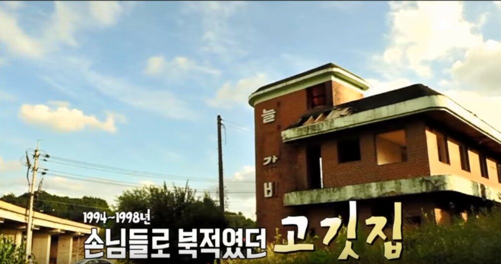 웹진 인벤 : 대한민국 3대 흉가 늘봄가든 근황 - 오픈이슈갤러리 대한민국  3대 흉가 늘봄가든 근황
