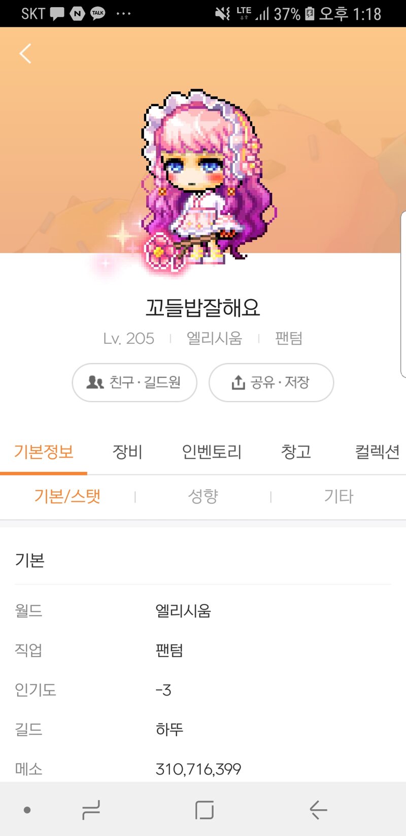 혹시 메이플 핸즈로 제캐릭상태좀 봐주실분있으신가요? | 메이플 인벤 혹시 메이플 핸즈로 제캐릭상태좀 봐주실분있으신가요? | 메이플 인벤