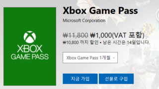 [마이크로소프트 스토어] Xbox Game Pass 할인 판매