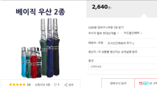 [11번가] 우산 할인 판매 (배송비 무료)