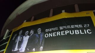 OneRepublic 첫 내한 콘서트 지름