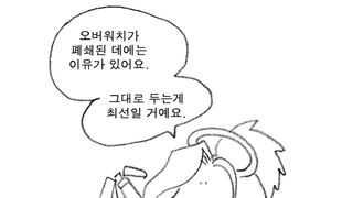 리퍼 따돌리는 만화 2