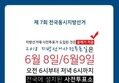 지방선거 사전투표일은 8일과 9일