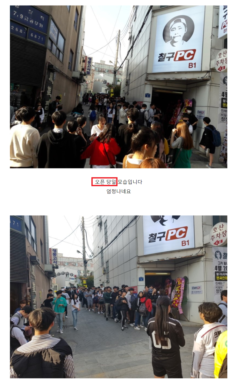 웹진 인벤 : 철구 PC방 근황에 대한 진실과 근황 - 오픈이슈갤러리 철구 PC방 근황에 대한 진실과 근황