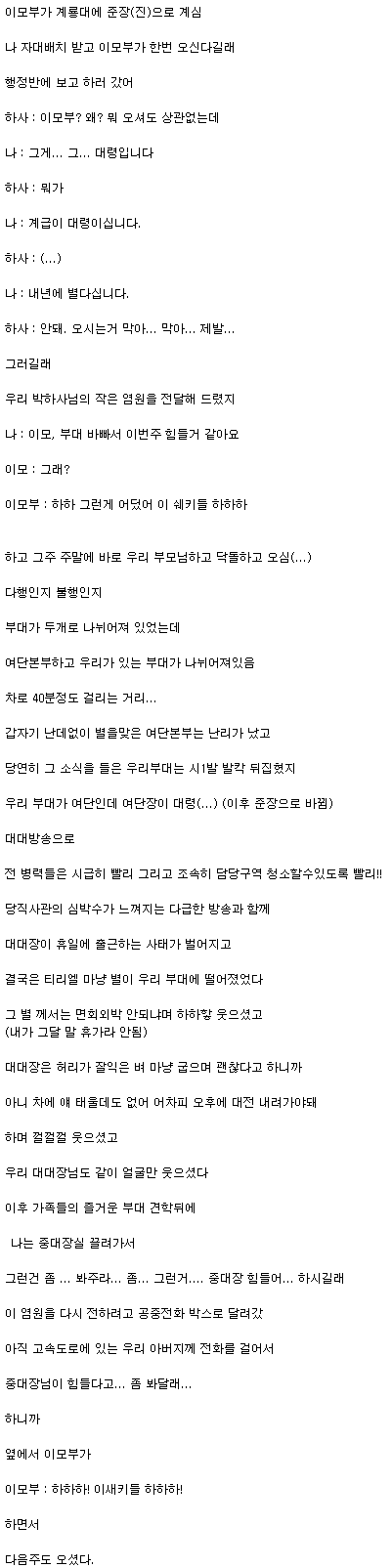 군대) 이모부는 ☆ | 웹진 인벤 - 인벤