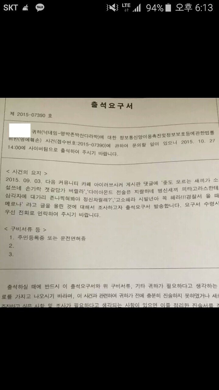 출석 요구서 | 웹진 인벤 - 인벤