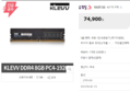 [11번가] Klevv DDR4 8GB 할인 판매