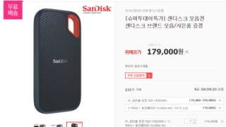 [위메프] 샌디스크 SSD 할인판매