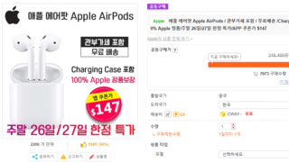 [Qoo10] 애플 에어팟 할인 판매!