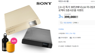 [G마켓] 소니 미니 프로젝터 MP-CL1A 할인 판매