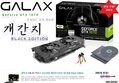 [옥션]올킬 갤럭시 GTX1070 개간지 EXOC D5 8GB Black Edition 네이버최저가 676,200 > 499,000원 무료배송 할인판매