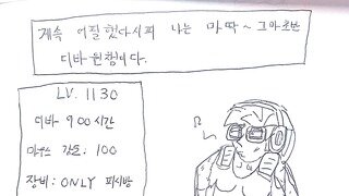만화) 디바원챔충의 이야기 2화 (조잡주의)