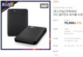 [티몬] WD 엘리먼츠 포터블 HDD 할인 판매!