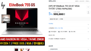 [G마켓] 라이젠7 HP EliteBook 예약판매